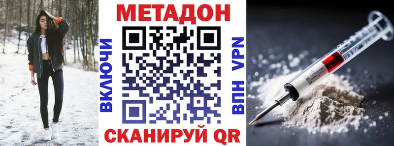 Метадон methadone  кракен вход  Ангарск 